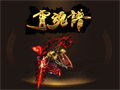 北驽马洞攻占沙巴克的团队协作指南